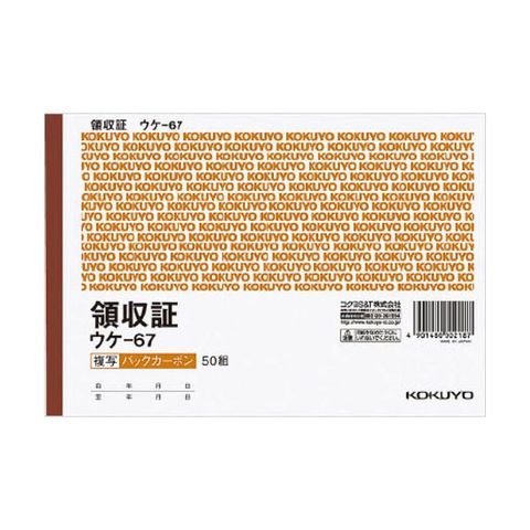 まとめ買い コクヨ BC複写領収証（バックカーボン）B6ヨコ型・ヨコ書 二色刷り 50組 ウケ-67 1セット（10冊） ×5セット 生活用品  インテリア 雑貨【同梱不可】【代引不可】[▲][TP]