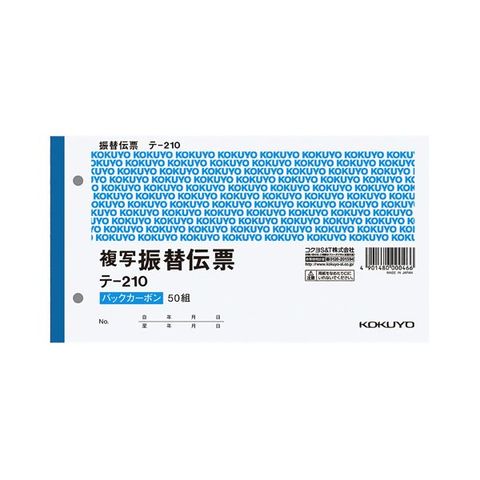 まとめ買い コクヨ 振替伝票(仮受け・仮払い消費税額表示入り) タテ106×ヨコ194mm 2枚複写 バックカーボン 50組 テ-210  1セット(10冊) ×5セット 【同梱不可】【代引不可】[▲][TP]