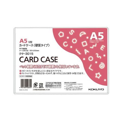 まとめ買い コクヨ カードケース（硬質） A5 再生PET業務用パック クケ