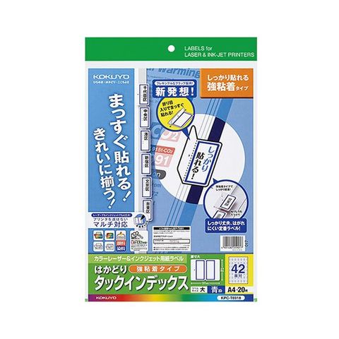 まとめ買い コクヨ カラーレーザー＆インクジェットプリンター用インデックス （強粘着） A4 42面（大） 27×37mm 青枠 KPC-T691B  1冊（20シート） 【同梱不可】【代引不可】[△][TP] 日用品・ヘルスケア - Com