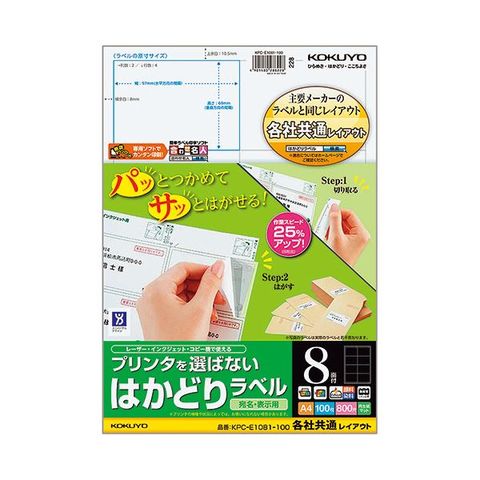 まとめ買い コクヨ プリンターを選ばない はかどりラベル (各社共通レイアウト) A4 8面 69×97mm KPC-E1081-100  1冊(100シート) ×10セット AV デ 【同梱不可】【代引不可】[▲][TP]