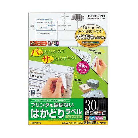 まとめ買い コクヨ プリンターを選ばない はかどりラベル (各社共通レイアウト) A4 30面 25.4×53.3mm KPC-E1301-100  1冊(100シート) ×10セット A【同梱不可】【代引不可】[▲][TP]