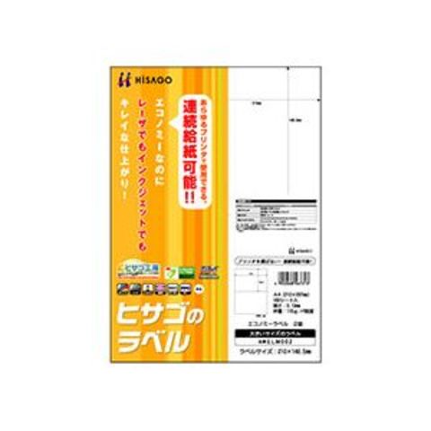 まとめ買い ヒサゴ エコノミーラベル A4 2面 210×148.5mm ELM002 1冊