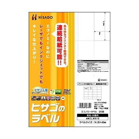 まとめ買い ヒサゴ エコノミーラベル A4 20面 74.25×42mm 余白なし ELM010 1冊（100シート） ×10セット AV デジモノ  パソコン 周辺機器 用紙 ラ 【同梱不可】【代引不可】[▲][TP]