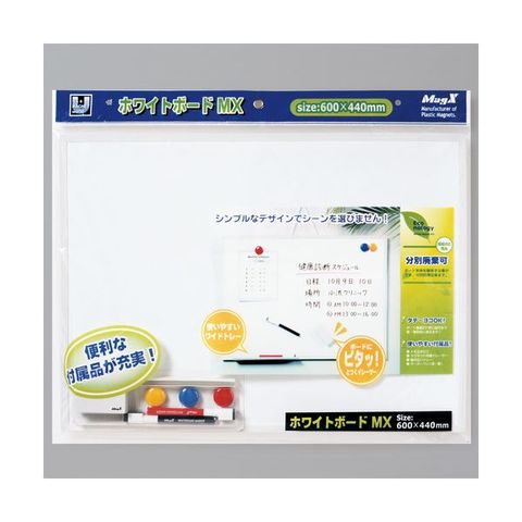 まとめ買い マグエックス ホワイトボードMX A2 600×440mm MXWH-A2 1枚 ×10セット 生活用品 インテリア 雑貨 文具  オフィス用品 ホワイトボード 【同梱不可】【代引不可】[▲][TP]