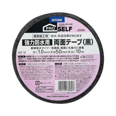 まとめ買い ニトムズ 防水用強力両面テープ 50mm×10m J2090 1巻 ×10セット 生活用品 インテリア 雑貨 文具 オフィス用品 テープ  接着用具 【同梱不可】【代引不可】[▲][TP]