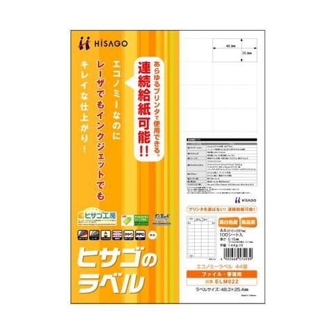 まとめ買い ヒサゴ エコノミーラベル A4 44面48.3×25.4mm 四辺余白 ELM022 1冊(100シート) ×10セット 生活用品  インテリア 雑貨 文具 オフィス用【同梱不可】【代引不可】[▲][TP]