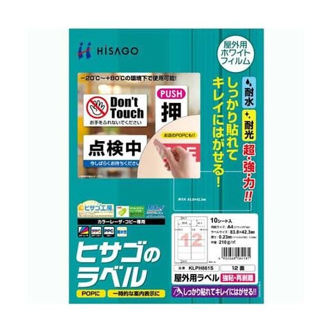 まとめ買い ヒサゴ 屋外用ラベル 強粘再剥離 A412面 83.8×42.3mm