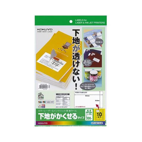 まとめ買い コクヨカラーレーザー&インクジェットプリンタ用紙ラベル (下地がかくせるタイプ) A4 10面  86.4×50.8mmKPC-SK110-20 1冊(20シート) ×1【同梱不可】【代引不可】[▲][TP]