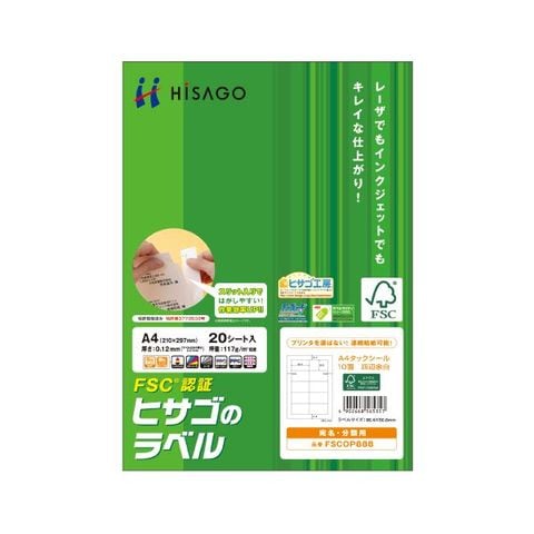 まとめ買い ヒサゴ タックシール(FSC森林認証紙)A4 10面 86.4×50.8mm 四辺余白付 FSCOP888 1冊(20シート)  ×10セット 生活用品 インテリア 雑貨 【同梱不可】【代引不可】[▲][TP]