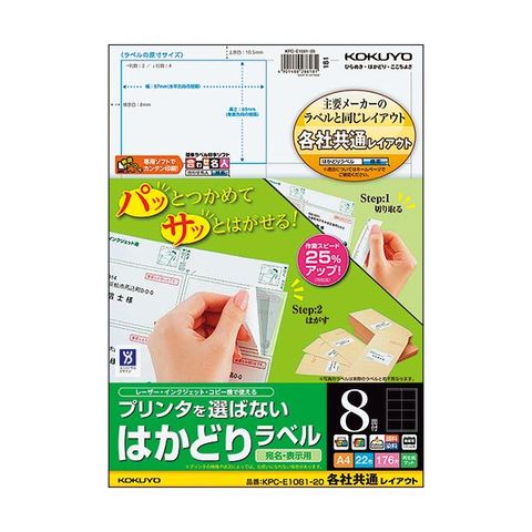 まとめ買い コクヨ プリンタを選ばないはかどりラベル(各社共通レイアウト) A4 8面 69×97mm KPC-E1081-20 1冊(22シート)  ×10セット 生活用品 イ 【同梱不可】【代引不可】[△][TP] 家電・PC・スマホ周辺機器・楽器 - Shaktimining