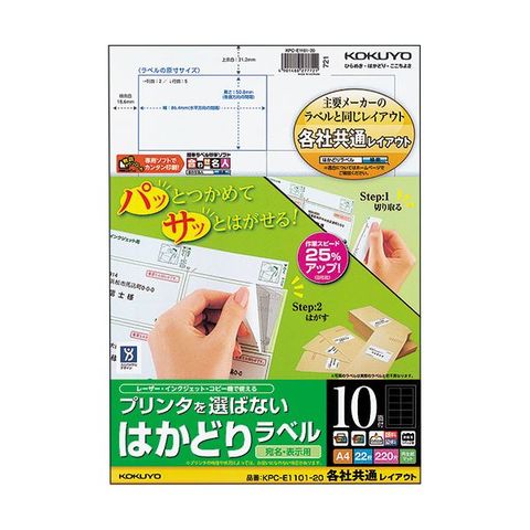 まとめ買い コクヨ プリンタを選ばないはかどりラベル(各社共通レイアウト) A4 10面 50.8×86.4mm  KPC-E1101-201冊(22シート) ×10セット 生活用品【同梱不可】【代引不可】[▲][TP]