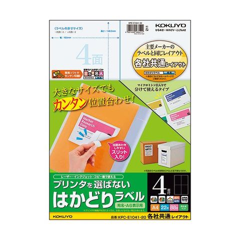 まとめ買い コクヨ プリンタを選ばないはかどりラベル(各社共通