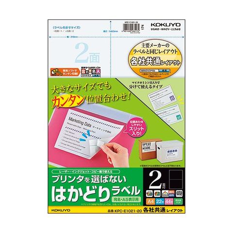 まとめ買い コクヨ プリンタを選ばないはかどりラベル(各社共通