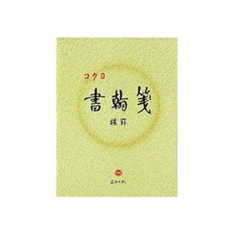 まとめ買い コクヨ 書翰箋 色紙判 横罫21行上質紙 50枚 ヒ-15 1セット（10冊） ×10セット 生活用品 インテリア 雑貨 文具  オフィス用品 ノート 紙【同梱不可】【代引不可】[△][TP] パソコン・周辺機器 - Aclpolyester