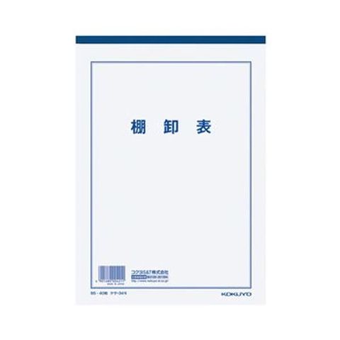 まとめ買い コクヨ 決算用紙棚卸表 B5 白上質紙 厚口 40枚入 ケサ-34N