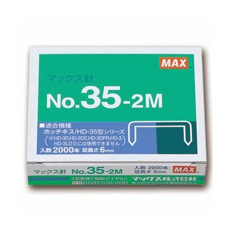 まとめ買い マックス ホッチキス針中型35号・3号シリーズ 100本連結×20