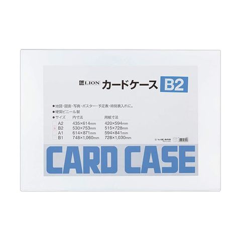 まとめ買い ライオン事務器 カードケース 硬質タイプB2 PVC 1枚 ×10