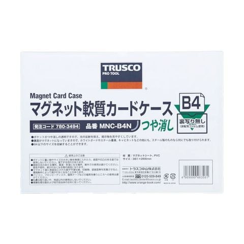 まとめ買い TRUSCO マグネット軟質カードケースA4 ツヤなし MNC-A4N 1