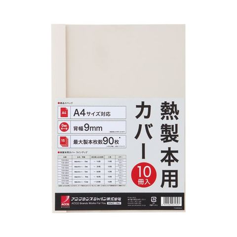 業務用30セット) アコ・ブランズ 製本カバーA4 9mmアイボリー10冊