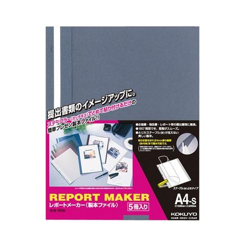 まとめ買い コクヨ レポートメーカー 製本ファイル A4タテ 50枚収容 青 セホ-50B 1パック(5冊) ×30セット 生活用品 インテリア 雑貨  文具 オフィ 【同梱不可】【代引不可】[▲][TP]