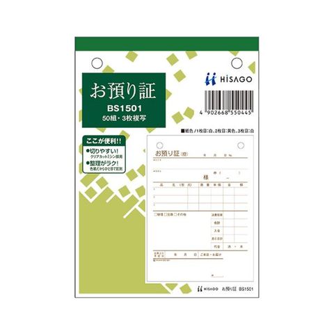 まとめ買い ヒサゴ お預り証 A6タテ 3枚複写 50組 BS1501 1冊 ×30セット 生活用品 インテリア 雑貨 文具 オフィス用品  【同梱不可】【代引不可】[▲][TP]