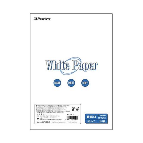 まとめ買い 長門屋商店 ホワイトペーパー B5 最厚口 135kg ナ-041 1冊