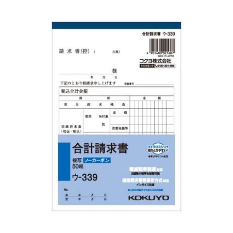 まとめ) TANOSEE 納品書 B6ヨコ型 2枚複写 ノーカーボン 50組 1冊