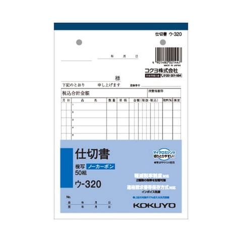 まとめ買い コクヨ NC複写簿（ノーカーボン）仕切書 B6タテ型 2枚複写 12行 50組 ウ-320 1冊 ×30セット 生活用品 インテリア 雑貨  文具 オフィス 【同梱不可】【代引不可】[▲][TP]