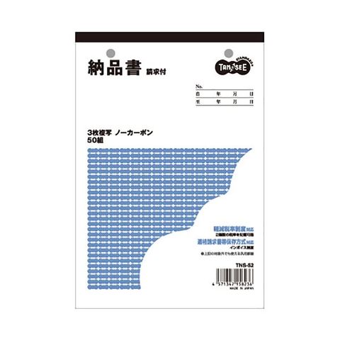 まとめ買い TANOSEE 納品書（請求書付） B6タテ型 3枚複写 ノーカーボン 50組 1冊 ×30セット 生活用品 インテリア 雑貨 文具  オフィス用品 ノート【同梱不可】【代引不可】[▲][TP]