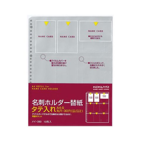 まとめ買い コクヨ 名刺ホルダー替紙 A4タテ2・4・30穴 両面18ポケット タテ入れ メイ-390 1パック(10枚) ×30セット 生活用品  インテリア 雑貨 文【同梱不可】【代引不可】[▲][TP]