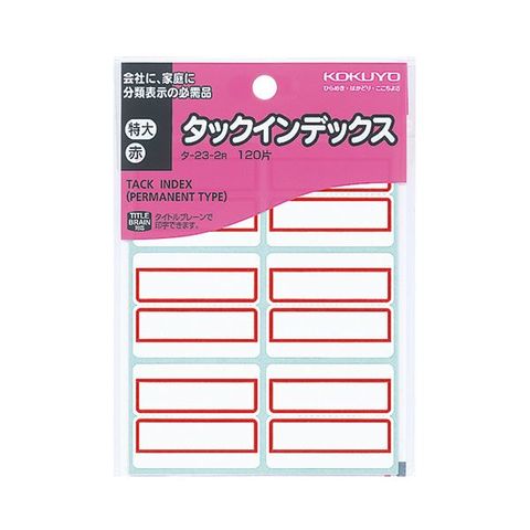 まとめ買い コクヨ タックインデックス 紙ラベル 特大 42×34mm 赤枠 タ-23-2R 1パック(120片：6片×20シート) ×50セット  AV デジモノ パソコン 【同梱不可】【代引不可】[▲][TP]