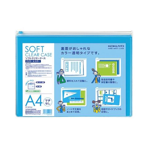 まとめ買い コクヨ ソフトクリヤーケースクリヤー&カラー A4ヨコ ライトブルー チャック付き マチなし クケ-5314LB 1枚 ×50セット  生活用品 イン 【同梱不可】【代引不可】[▲][TP]