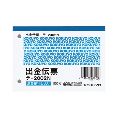 まとめ買い コクヨ 出金伝票（仮受け・仮払い消費税額表示入り） B7