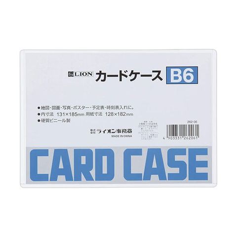 まとめ買い ライオン事務器 カードケース 硬質タイプB6 PVC 1枚 ×100