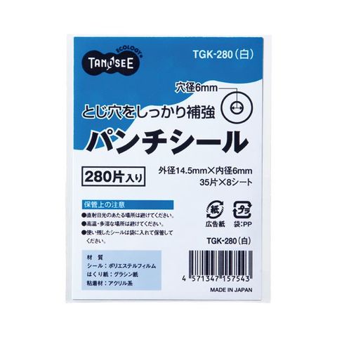 まとめ買い TANOSEE パンチシール 外径14.5mm 白 1パック（280片：35片