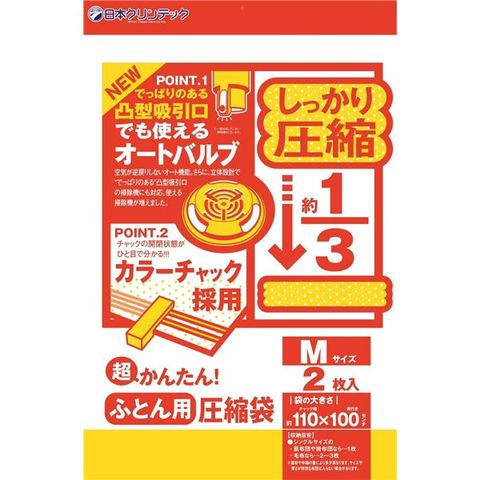 まとめ買い 超かんたん 布団圧縮袋/ふとん圧縮J型 M 2枚入り シングル