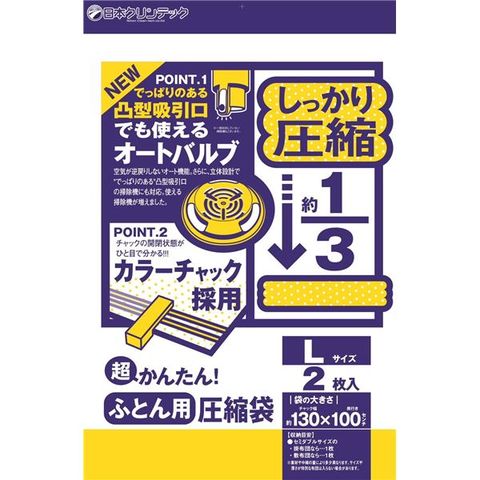 まとめ買い 超かんたん 布団圧縮袋/ふとん圧縮J型 L 2枚入り