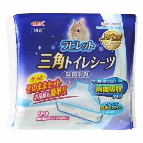 ウサギ用 三角トイレ モルモット - ペット用品