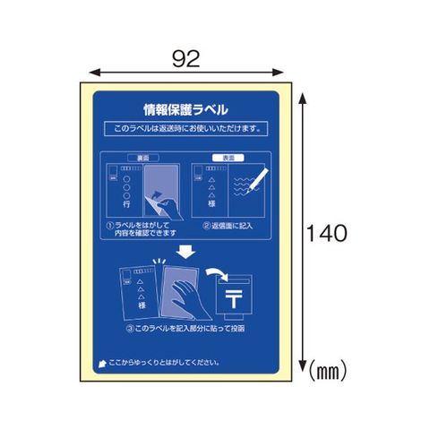 ヒサゴ 情報保護ラベル 貼り直しOK 往復はがき用はがき2面100枚〔×2