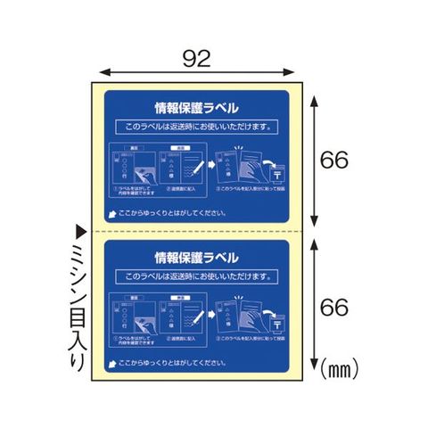 まとめ買い ヒサゴ 情報保護ラベル 貼り直しOK 往復はがき用はがき2面