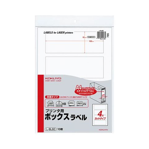 コクヨ プリンタ用ボックスラベル A4 4面カット（A4ファイルボックス