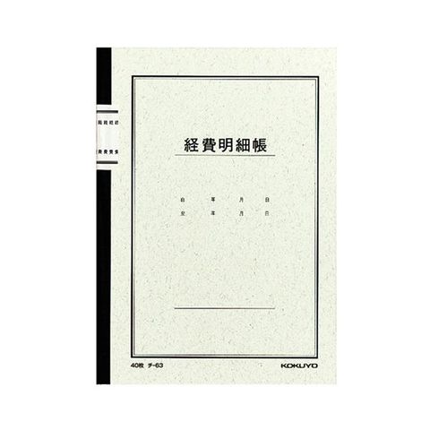 コクヨ ノート式帳簿 経費明細帳 A525行 40枚 チ-63 1セット（60冊） 生活用品 インテリア 雑貨 文具 オフィス用品 ノート 紙製品  【同梱不可】【代引不可】[▲][TP]