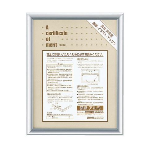 コクヨ 賞状額縁（アルミ）B5（七九）シルバー カ-224C 1セット（5枚