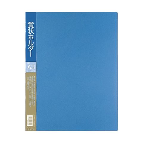 コクヨ 賞状ホルダー A3 青セイ-811NB 1セット（4冊） 生活用品