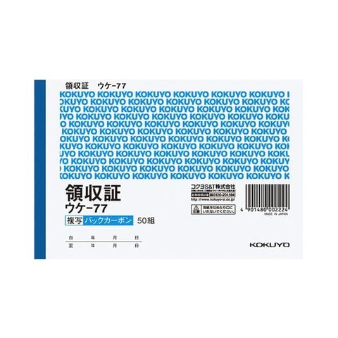 コクヨ BC複写領収証（バックカーボン）A6ヨコ型・ヨコ書 二色刷り 50