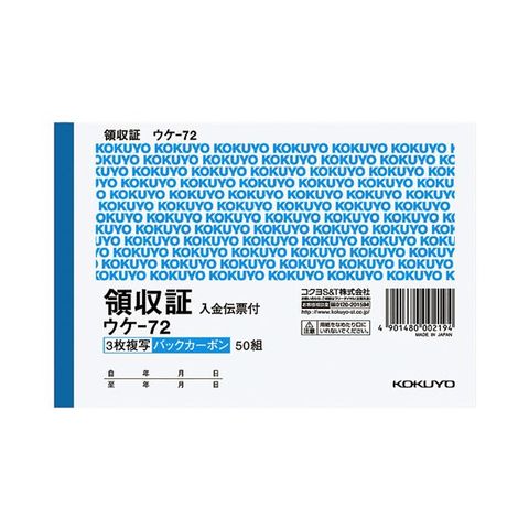 コクヨ BC複写領収証（バックカーボン）A6ヨコ型 3枚複写 入金伝票付 50組 ウケ-72 1セット（10冊） 生活用品 インテリア 雑貨 文具  オフィス用品 ノ 【同梱不可】【代引不可】[▲][TP]