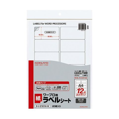 コクヨ ワープロ用紙ラベル（共用タイプ）富士通用 A4 12面 42.33×83.82mm タイ-2161N-W  1セット（400シート：20シート×20冊） AV デジモノ プリン 【同梱不可】【代引不可】[▲][TP]