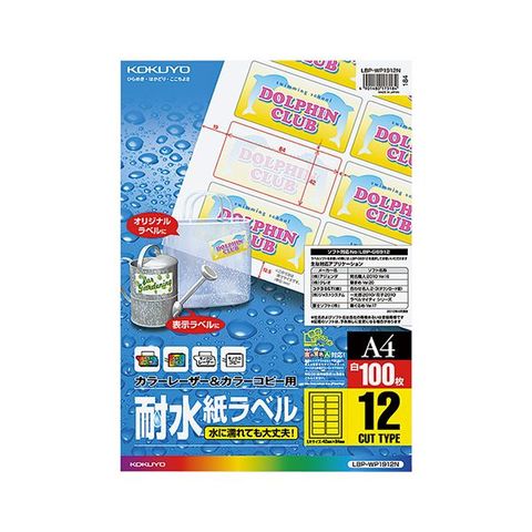 コクヨ カラーレーザー＆カラーコピー用耐水紙ラベル A4 12面 42×84mm LBP-WP1912N1冊（100シート） AV デジモノ  プリンター OA プリンタ用紙 【同梱不可】【代引不可】[▲][TP]