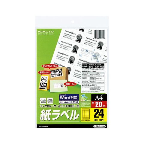 コクヨ モノクロレーザー＆モノクロコピー用 紙ラベル（スタンダードラベル）A4 24面 33.9×64mm LBP-7159N  1セット（100シート：20シート×5冊） AV 【同梱不可】【代引不可】[▲][TP]